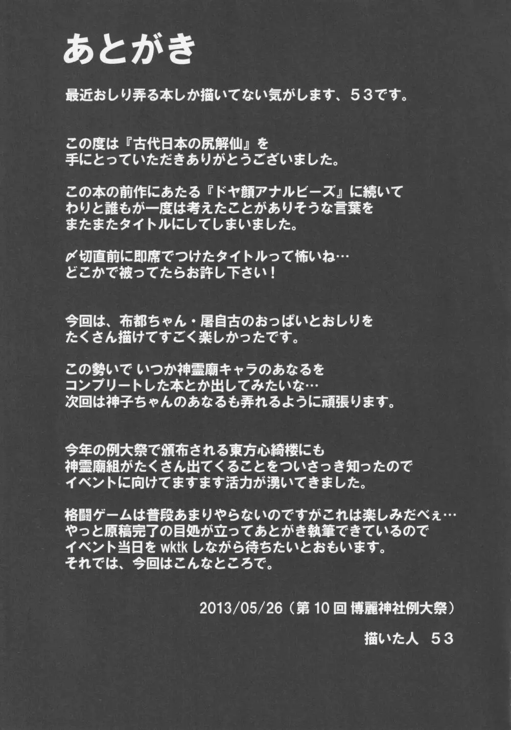 古代日本の尻解仙 18ページ