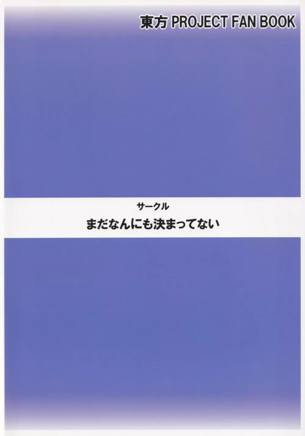 古代日本の尻解仙 22ページ