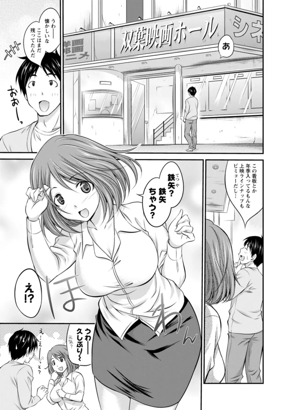 もみくちゅエッチ 139ページ