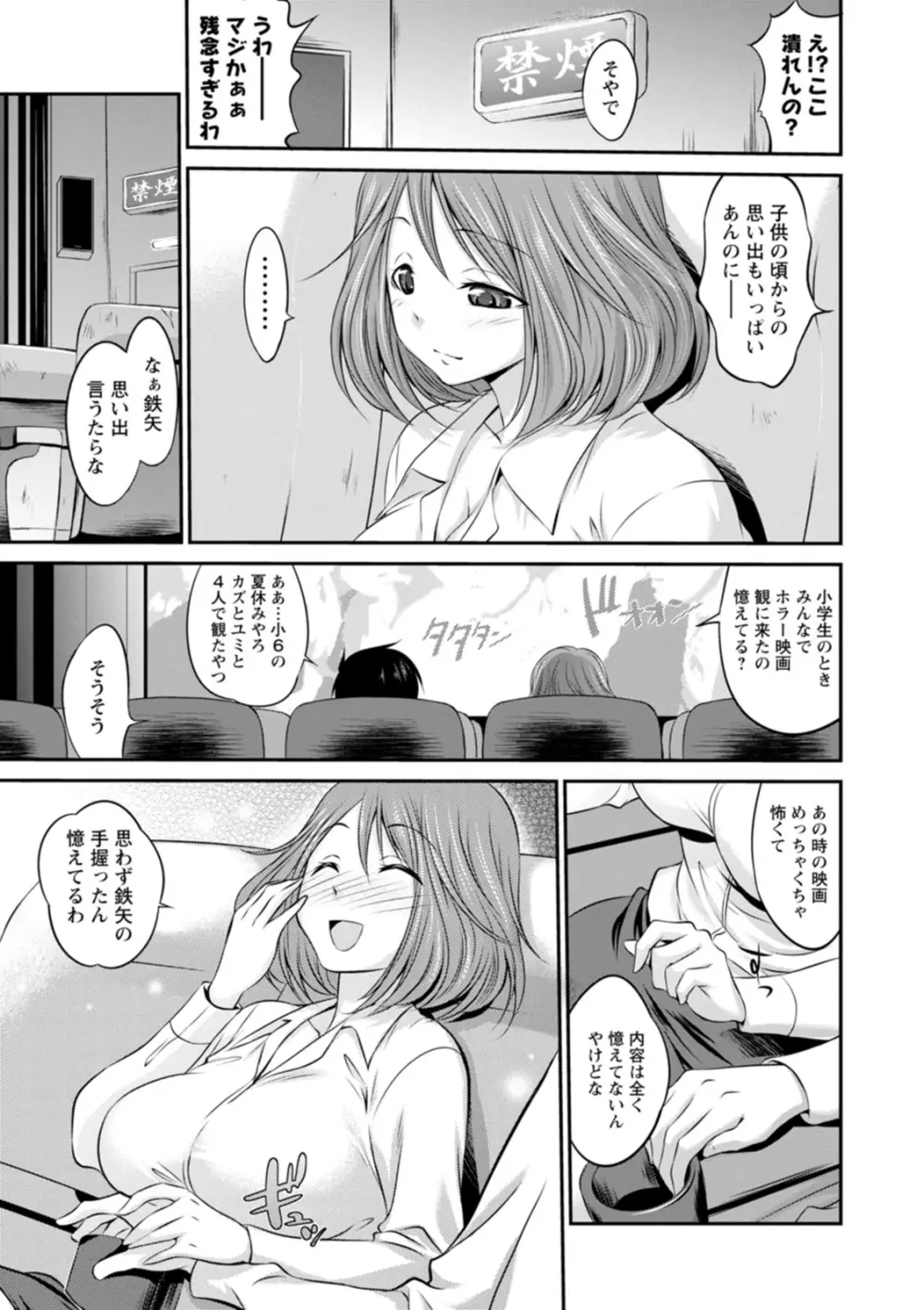 もみくちゅエッチ 143ページ