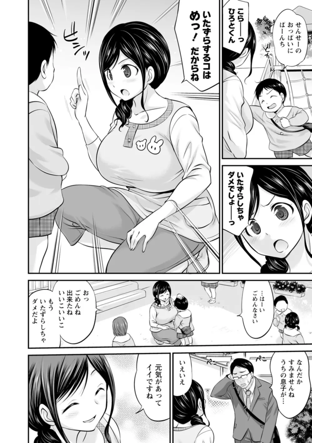 もみくちゅエッチ 28ページ