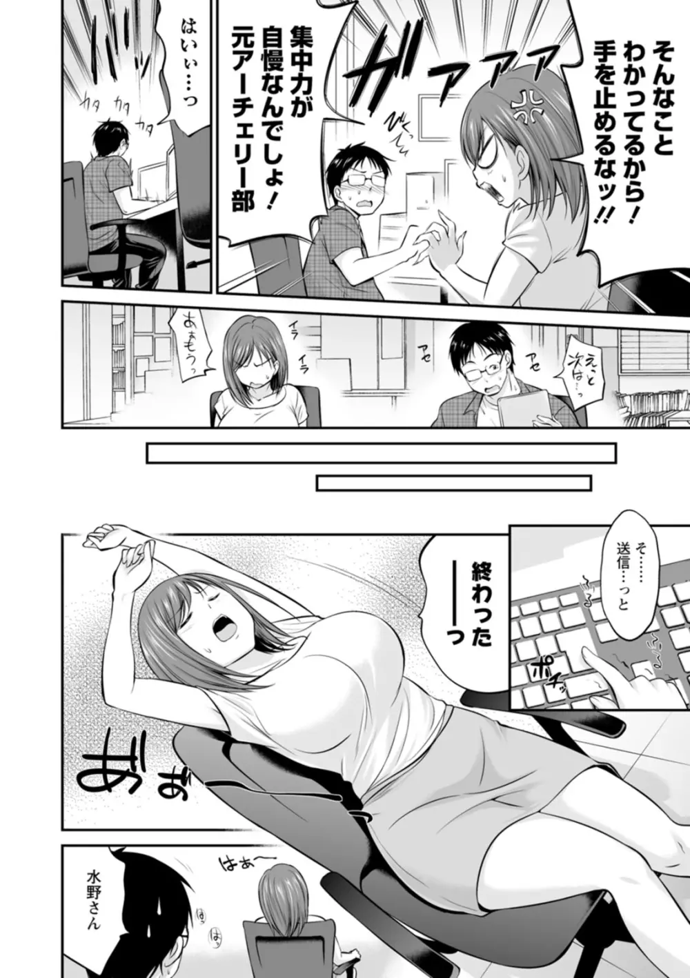 もみくちゅエッチ 6ページ