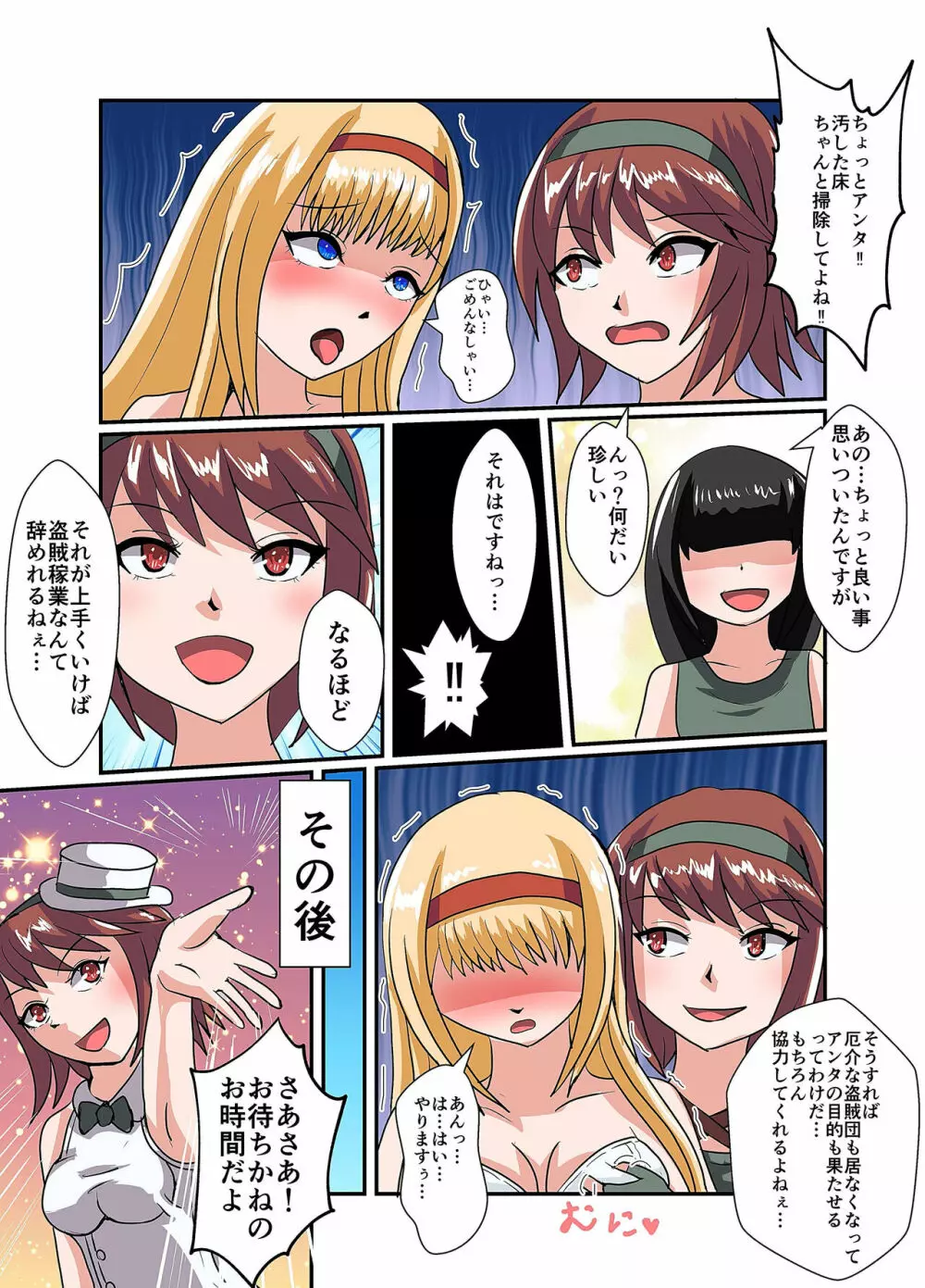 スナック☆ティックル 32ページ