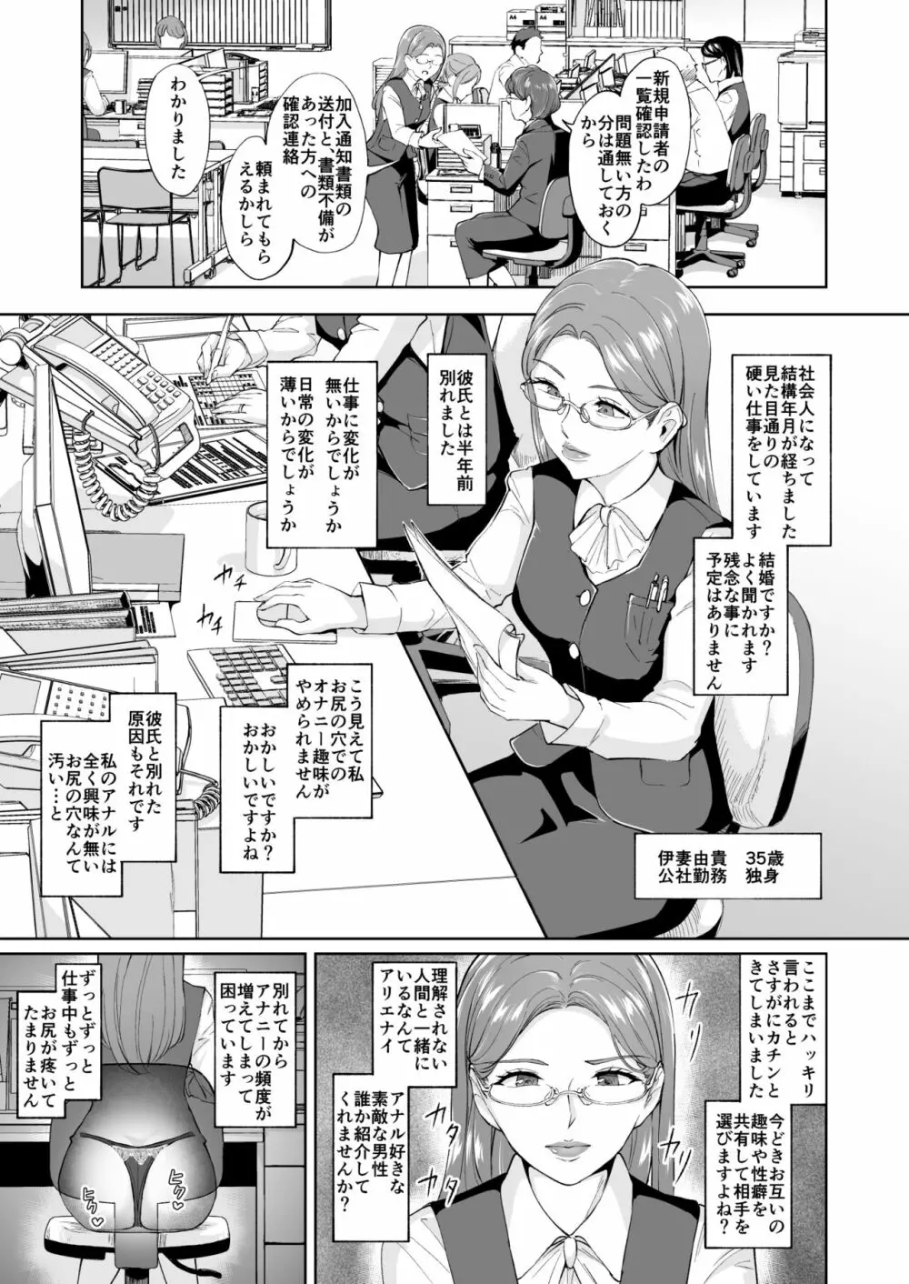 ケツアナニストな熟女尻 2ページ