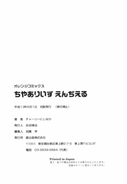 ちやありいずえんぢえる 194ページ