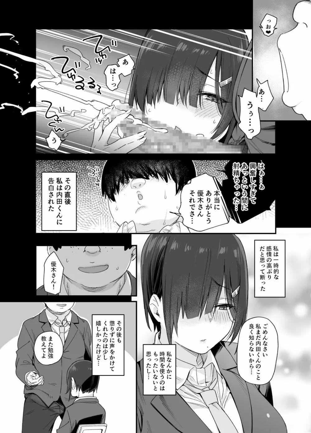 優木さんはボクのモノ 13ページ