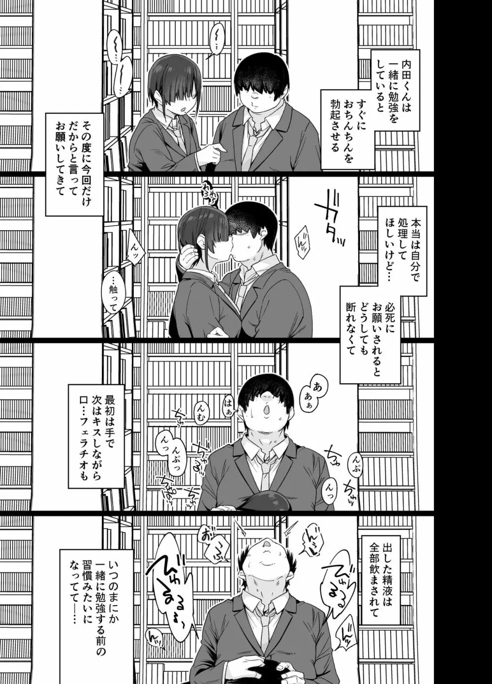 優木さんはボクのモノ 14ページ