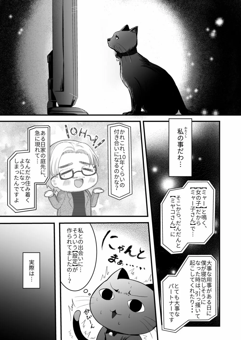 黒猫と先生 11ページ