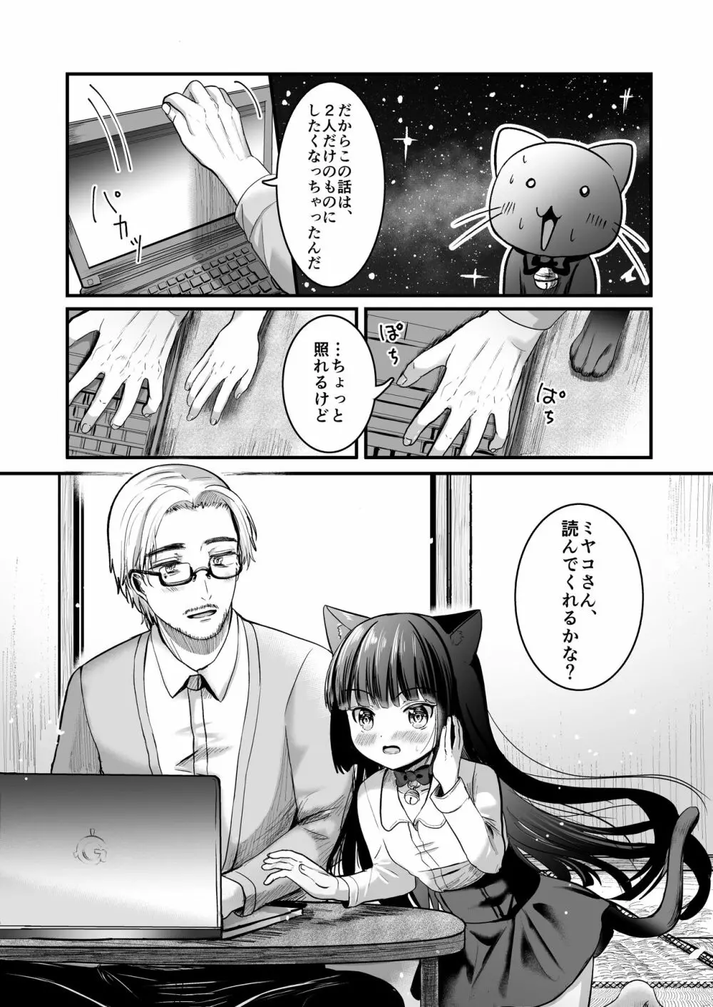 黒猫と先生 57ページ