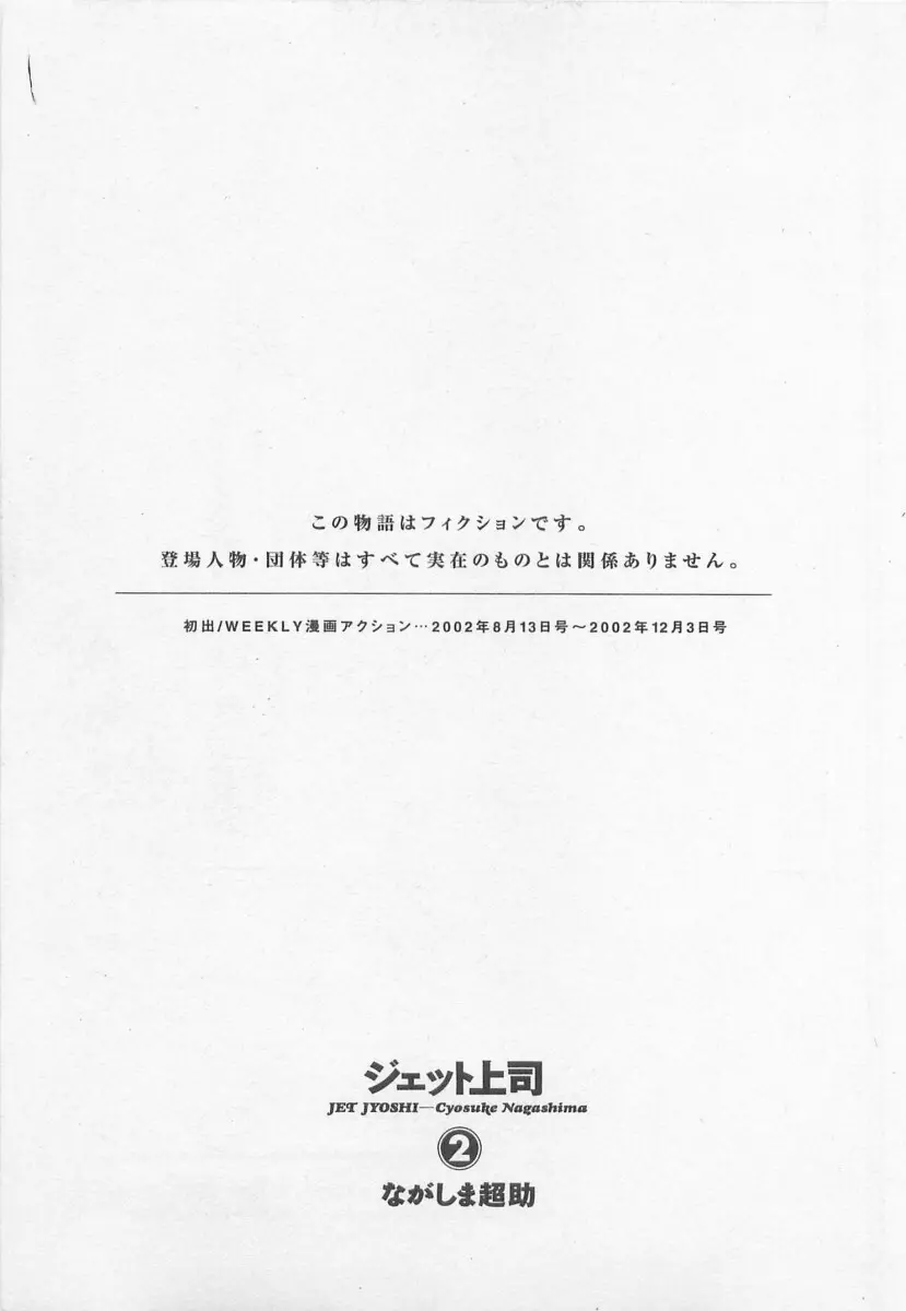 ジェット上司 2 215ページ