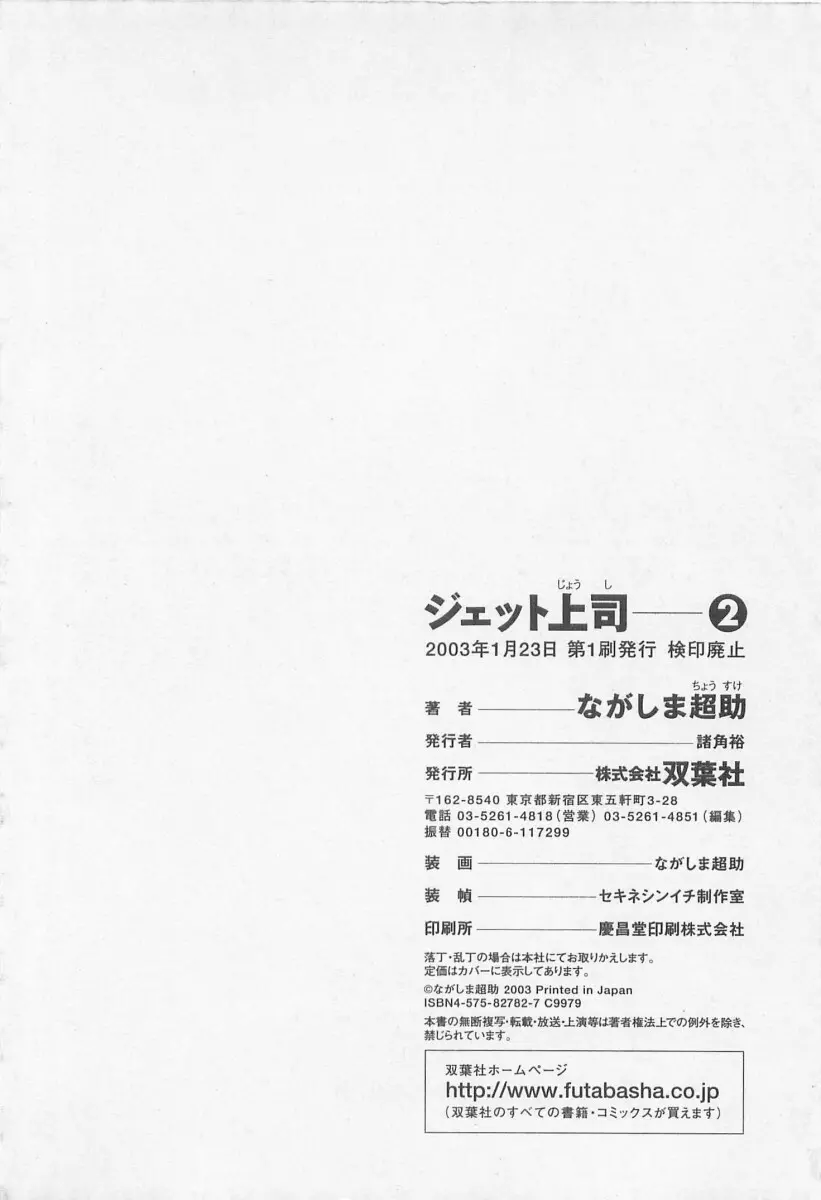 ジェット上司 2 216ページ