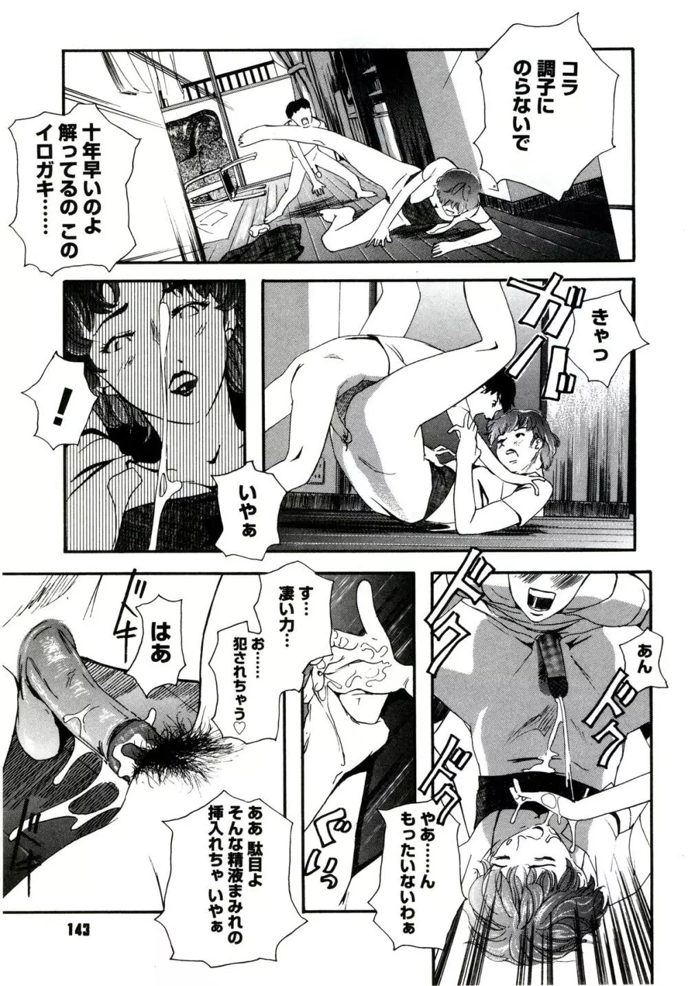 遊女の森 145ページ