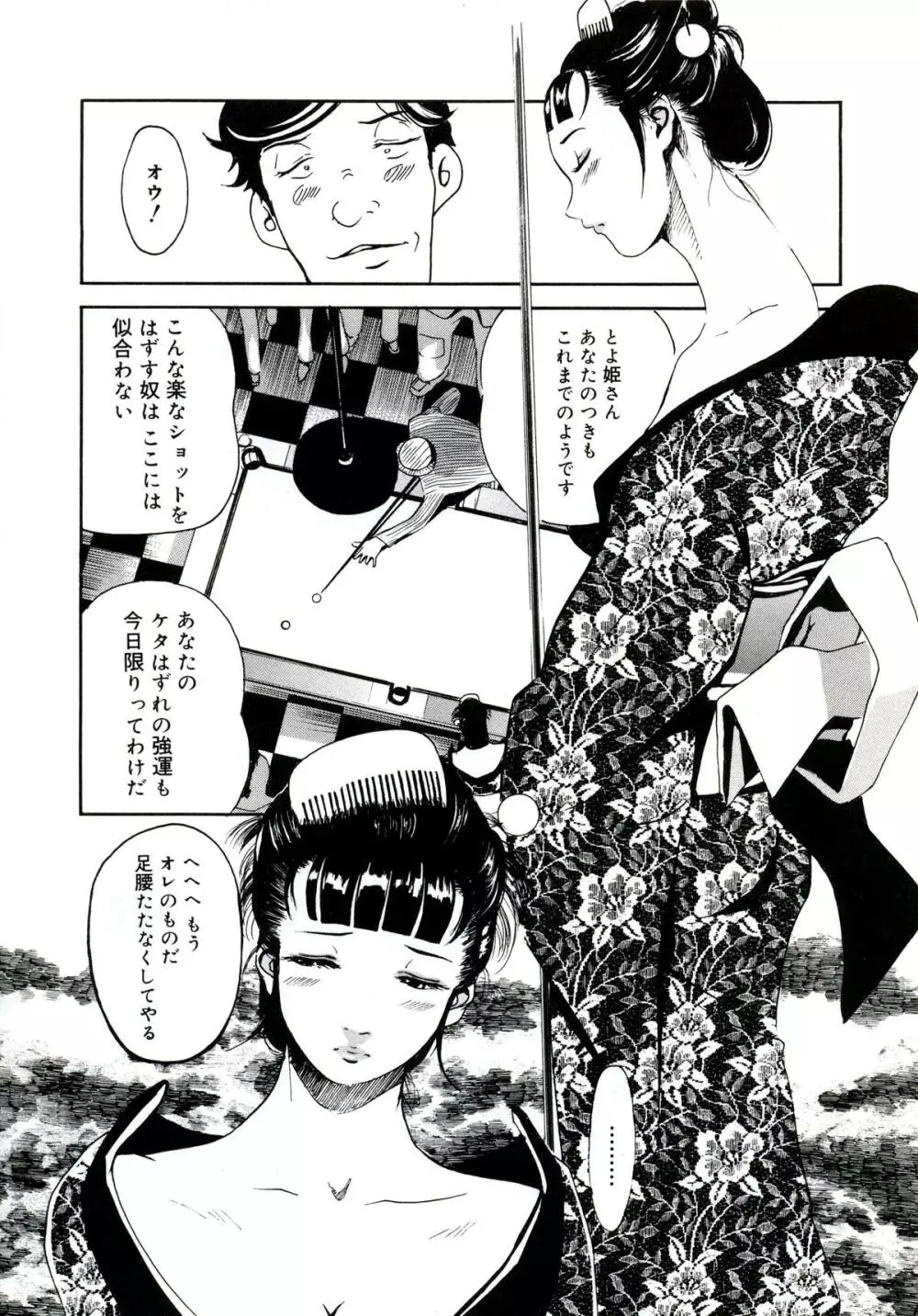 遊女の森 200ページ