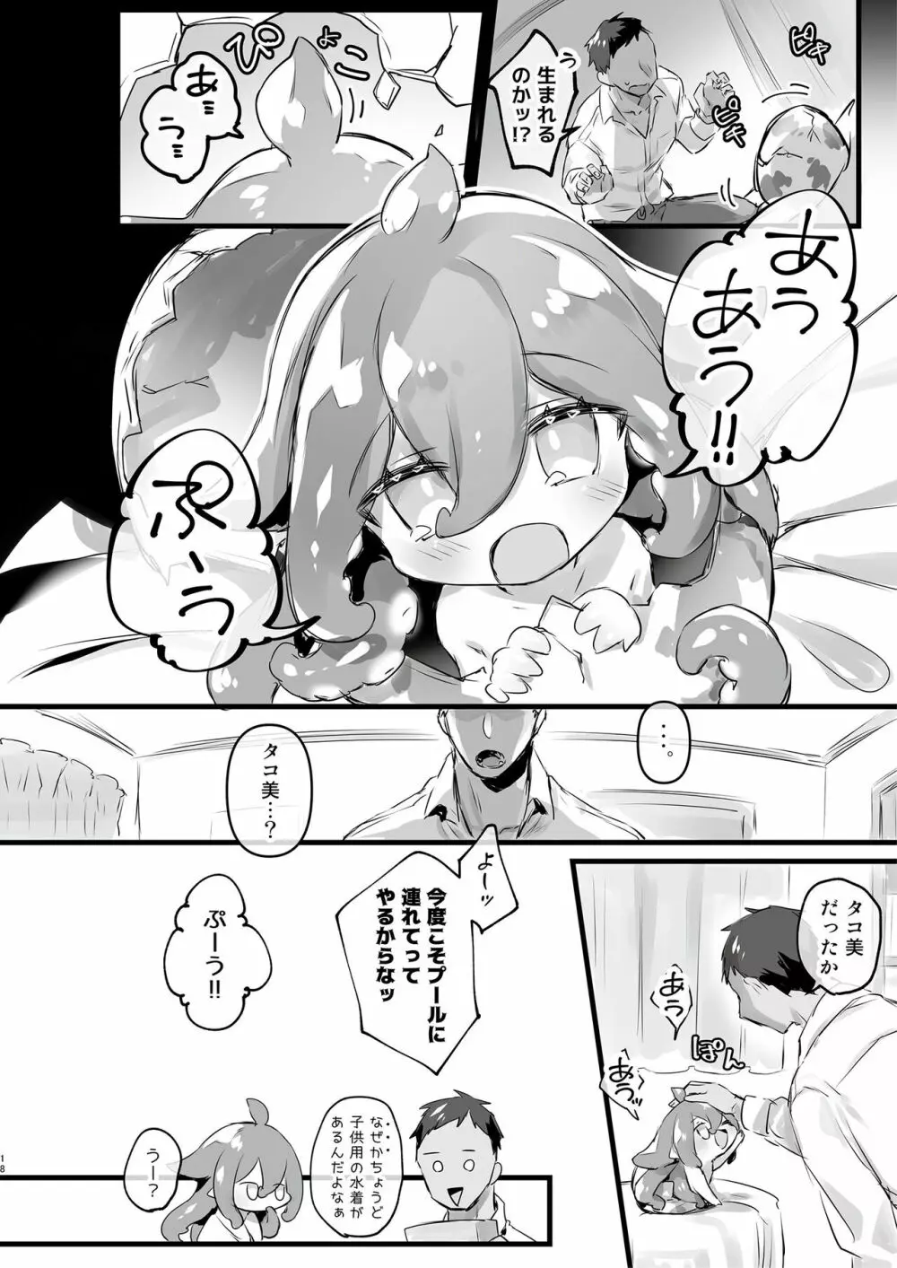 モン娘爛漫 19ページ