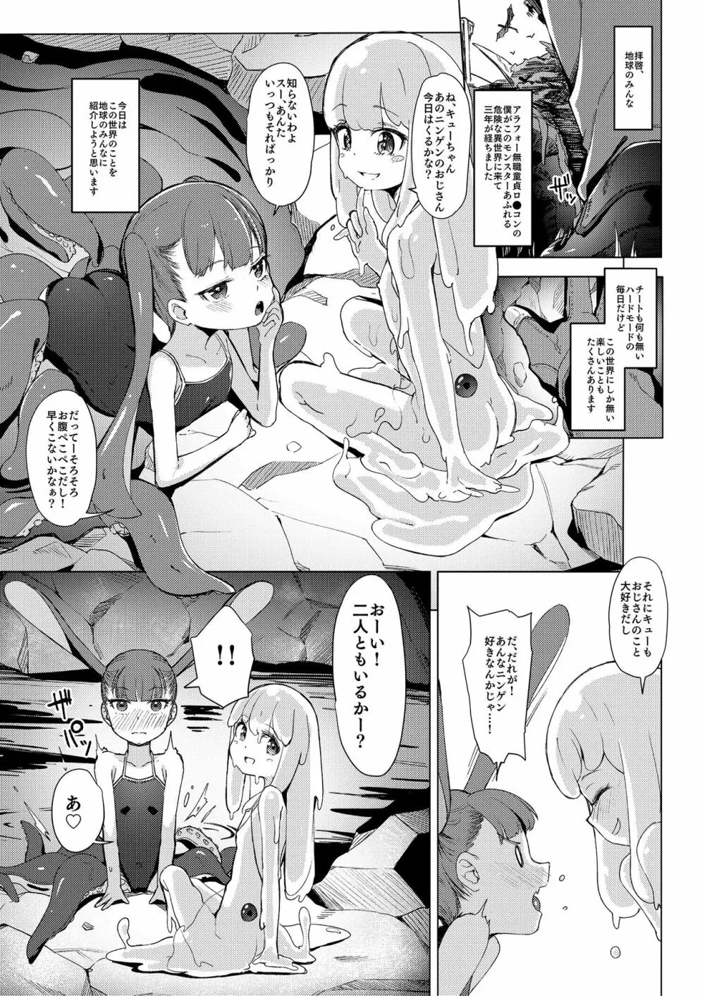 モン娘爛漫 20ページ