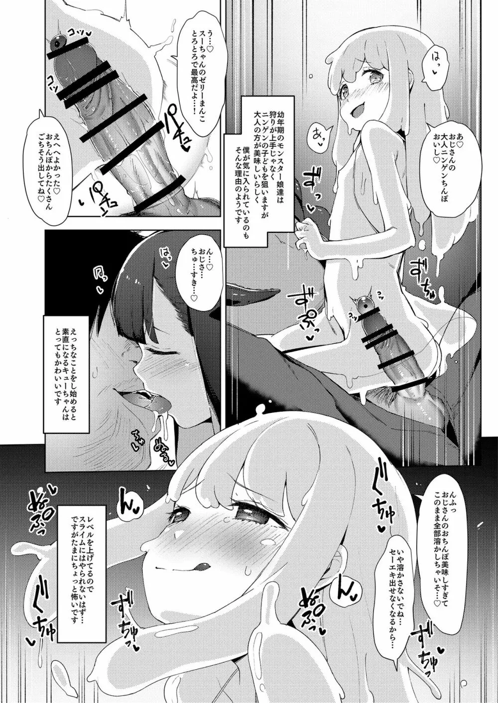 モン娘爛漫 25ページ