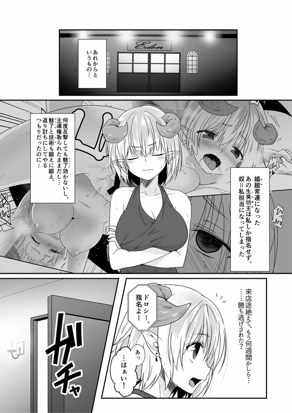 モン娘爛漫 36ページ