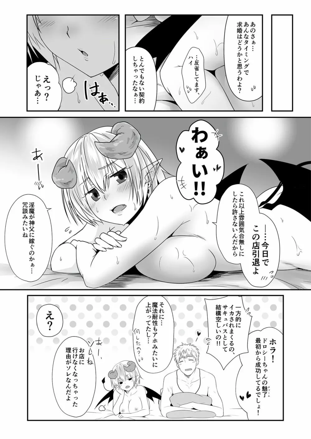 モン娘爛漫 44ページ