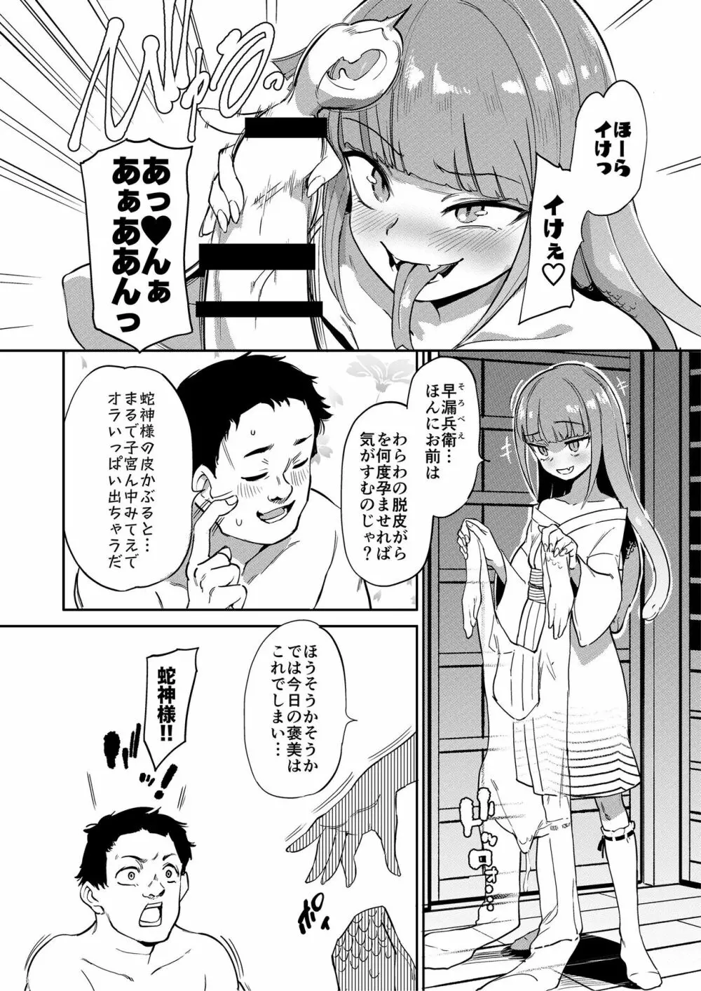 モン娘爛漫 47ページ