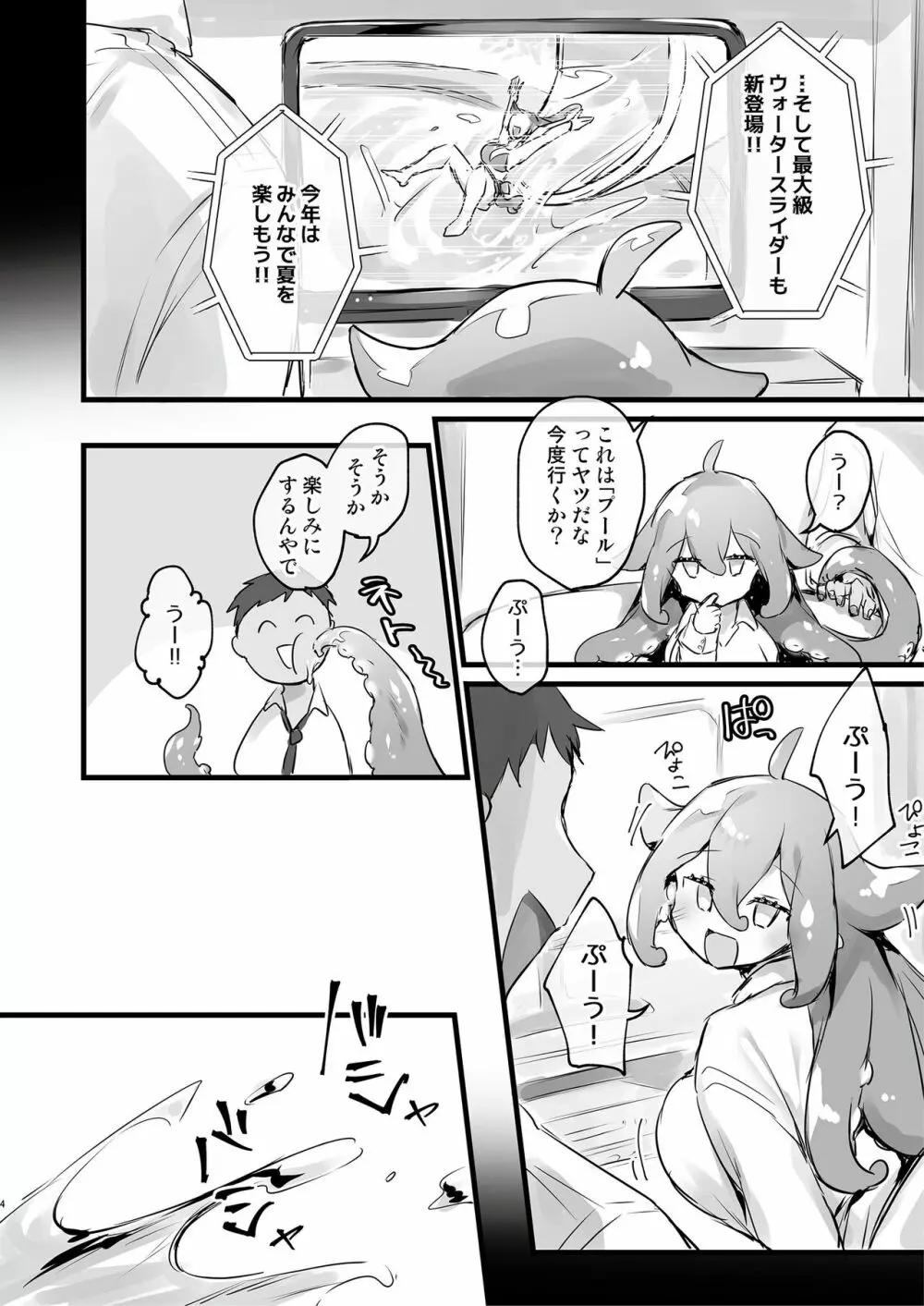 モン娘爛漫 5ページ