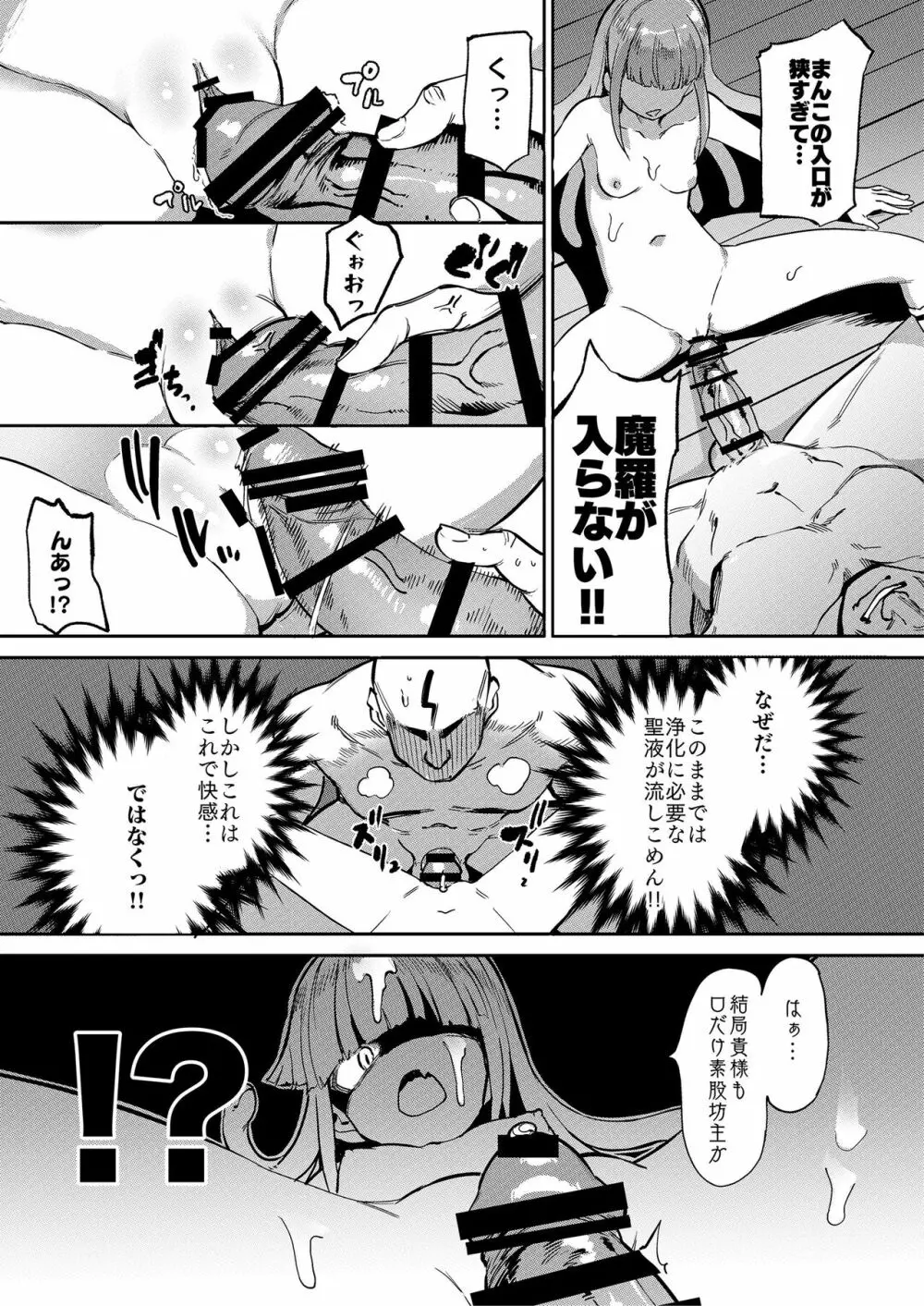 モン娘爛漫 52ページ