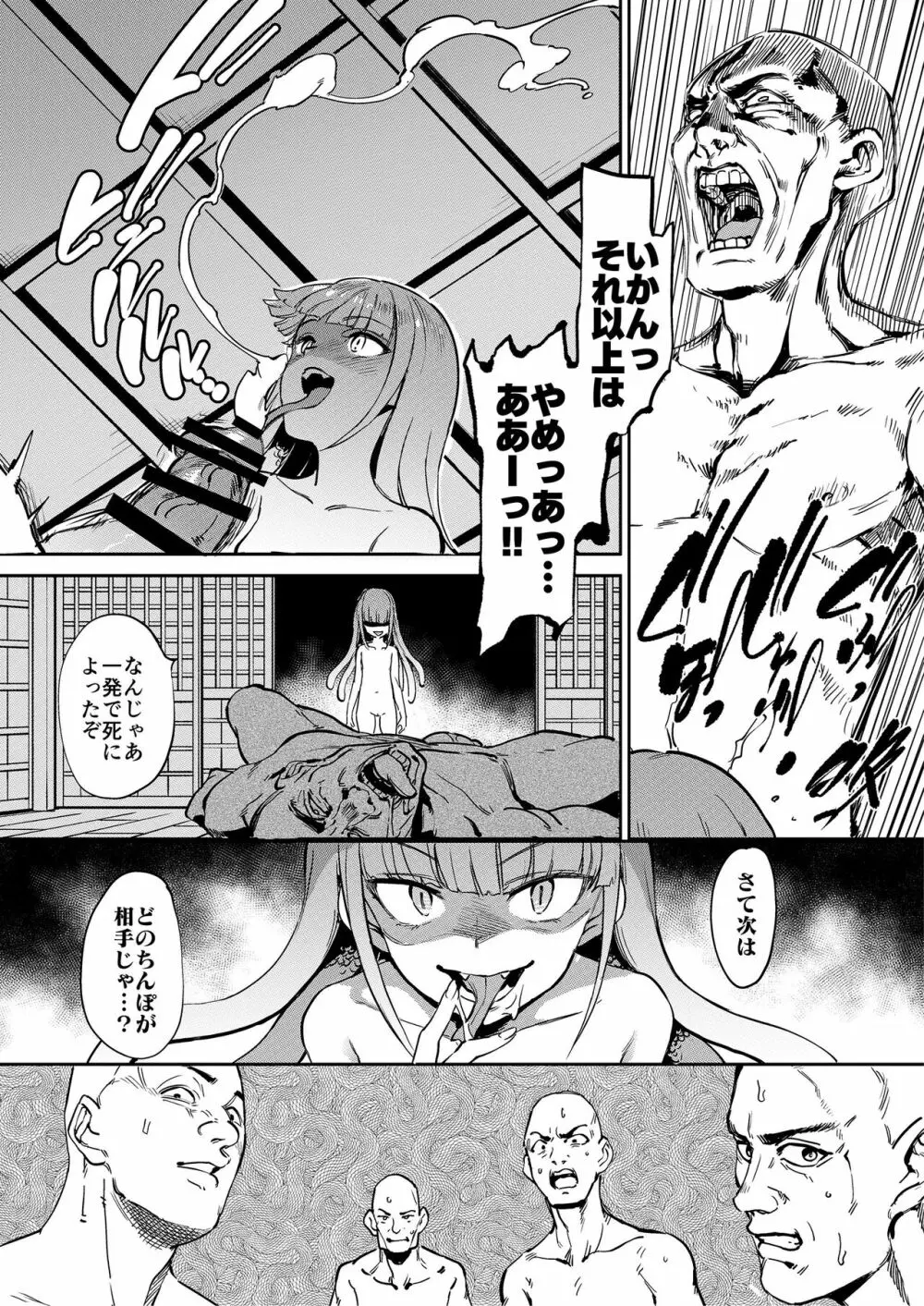 モン娘爛漫 54ページ