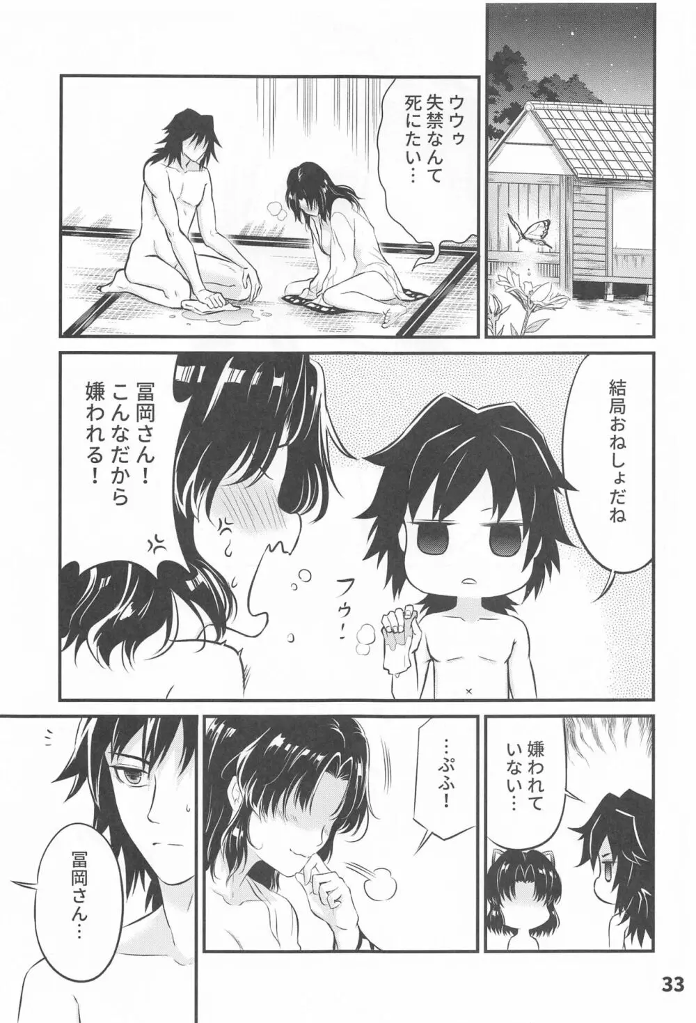 ぎゆしの不浄愛戯 34ページ