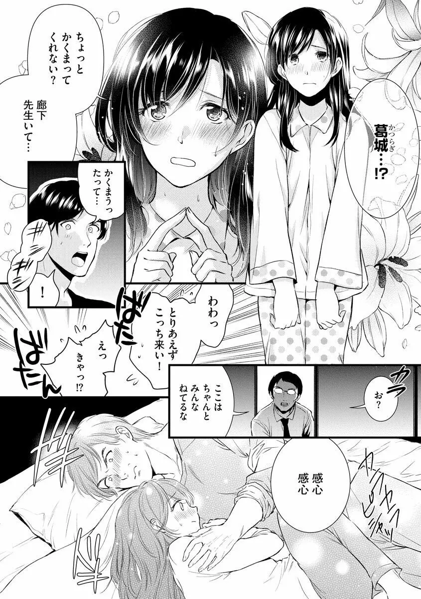 愛妻性活 146ページ