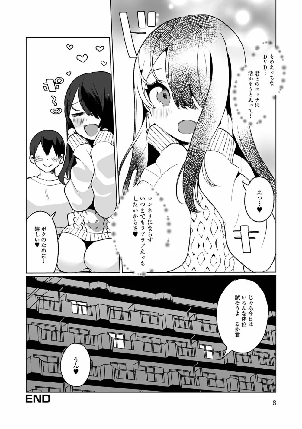 でりしゃす男の娘〜外はむちむち中はとろとろ〜 206ページ