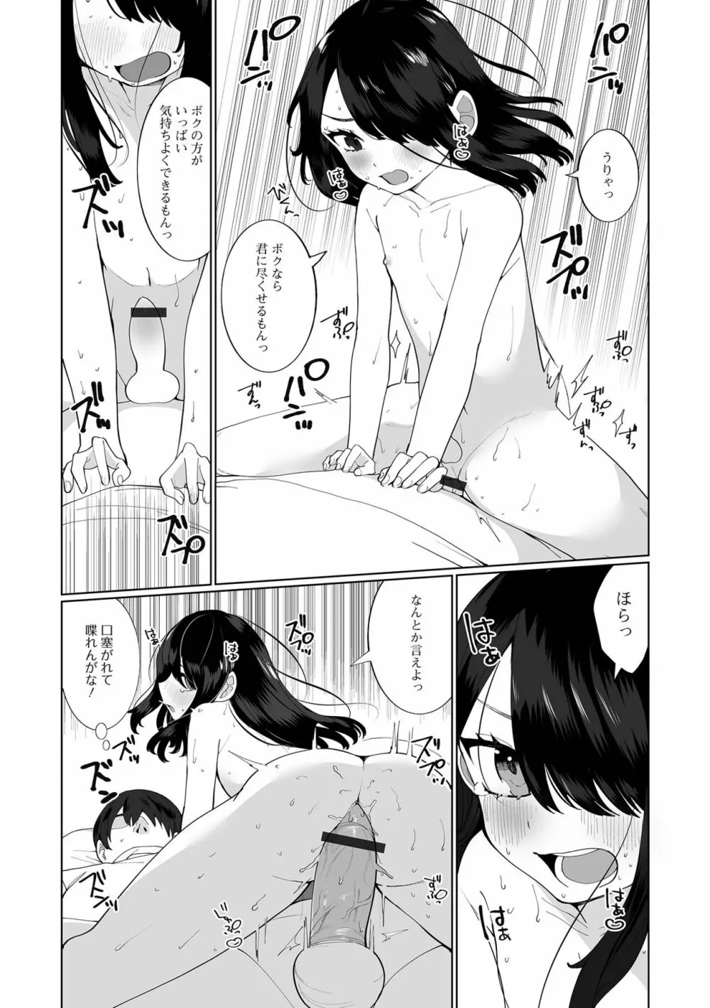 でりしゃす男の娘〜外はむちむち中はとろとろ〜 44ページ