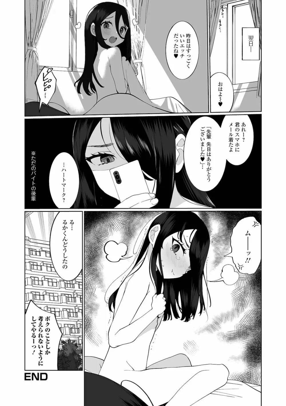 でりしゃす男の娘〜外はむちむち中はとろとろ〜 52ページ