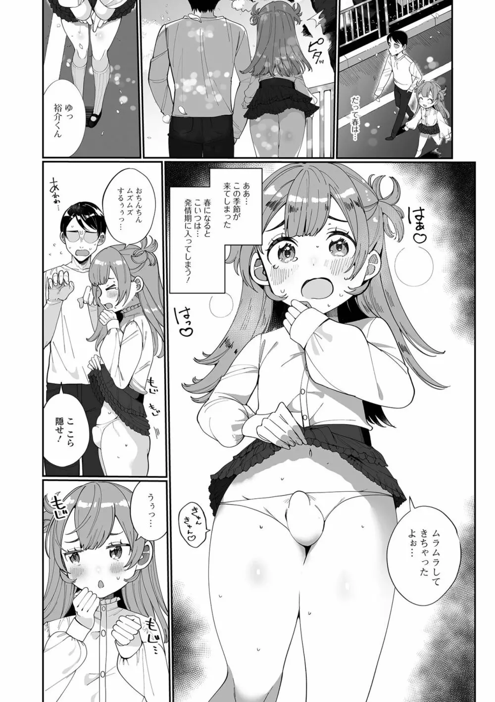 でりしゃす男の娘〜外はむちむち中はとろとろ〜 70ページ