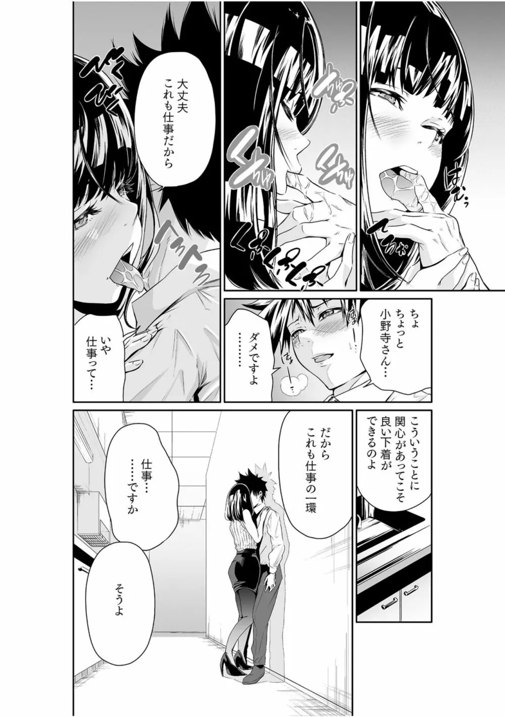 ちっぱい女社長10年ぶりのSEX〜業績と性欲はうなぎのぼり〜 （2） 10ページ