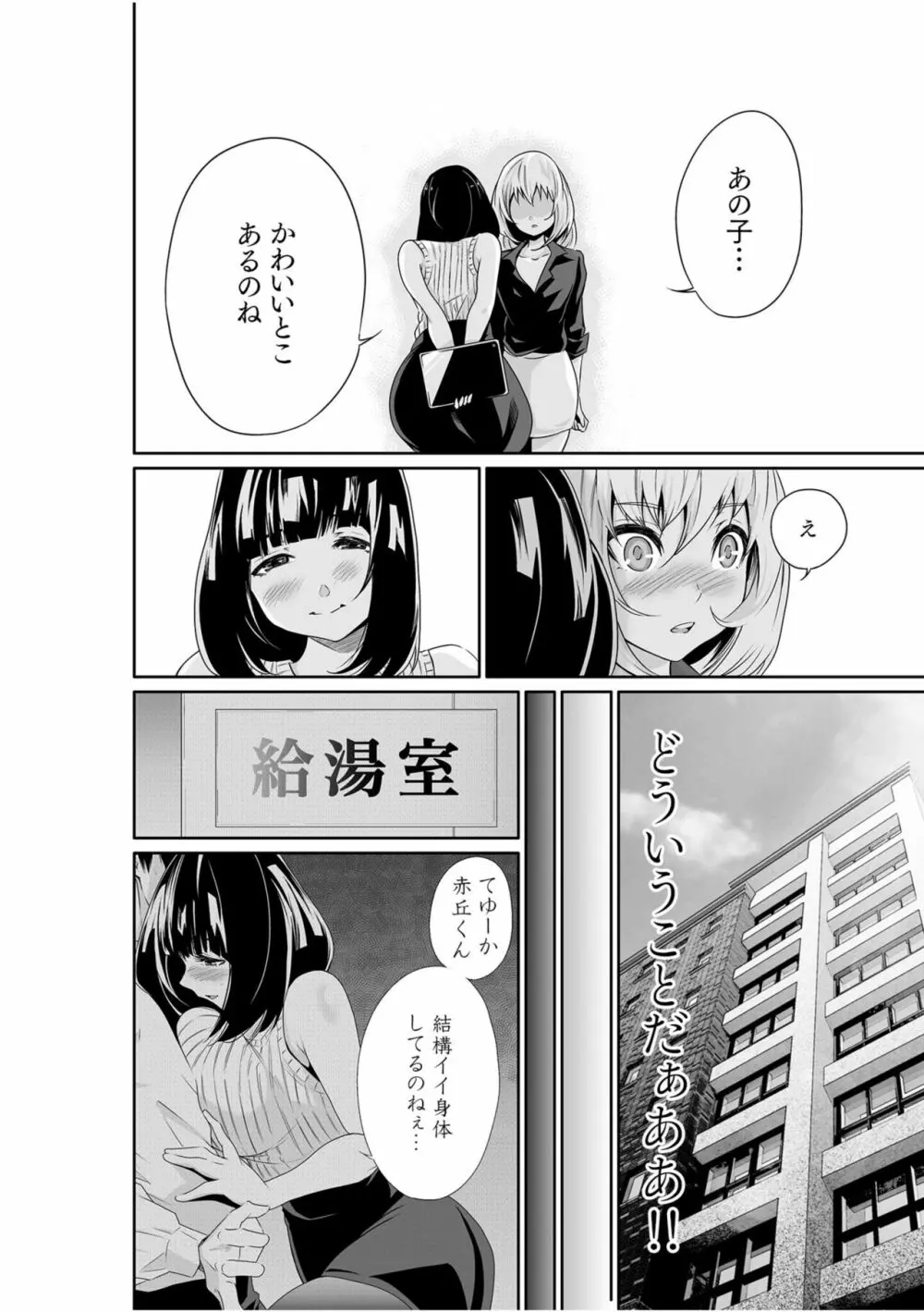 ちっぱい女社長10年ぶりのSEX〜業績と性欲はうなぎのぼり〜 （2） 28ページ