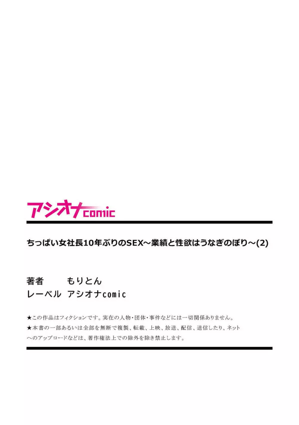 ちっぱい女社長10年ぶりのSEX〜業績と性欲はうなぎのぼり〜 （2） 31ページ