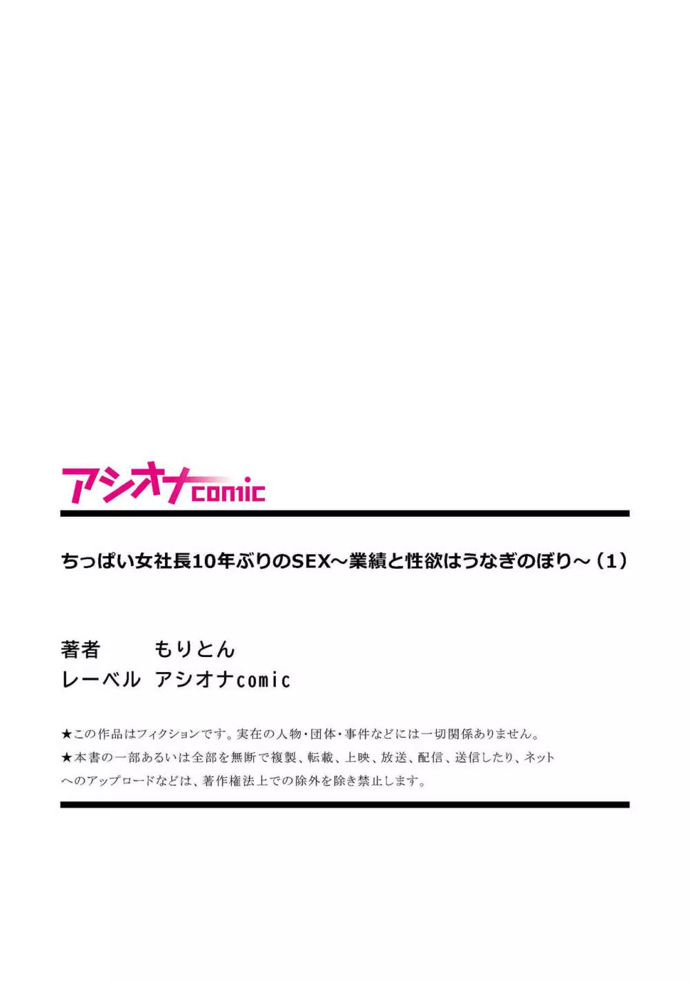 ちっぱい女社長10年ぶりのSEX〜業績と性欲はうなぎのぼり〜（1） 37ページ