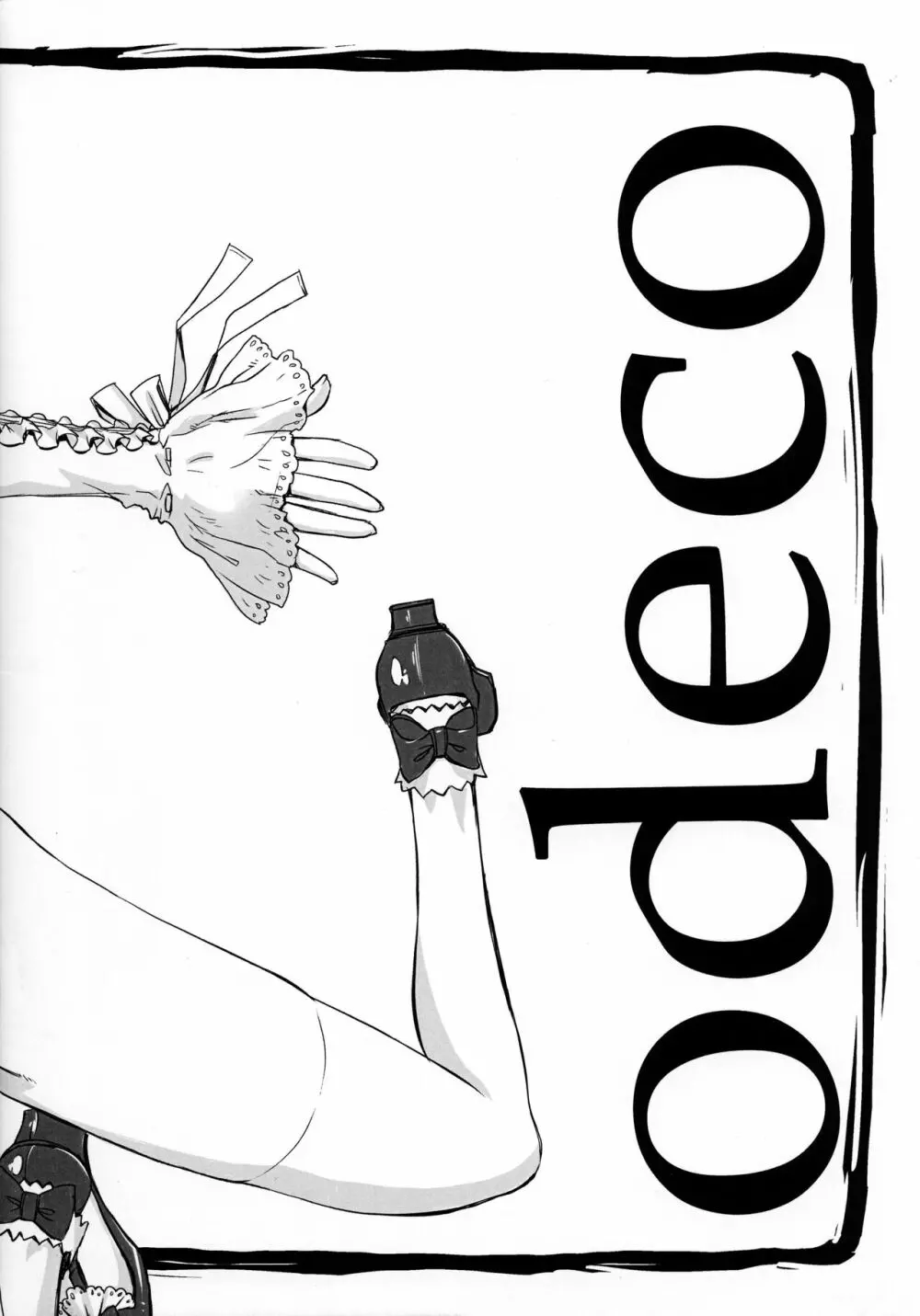 odeco 12ページ