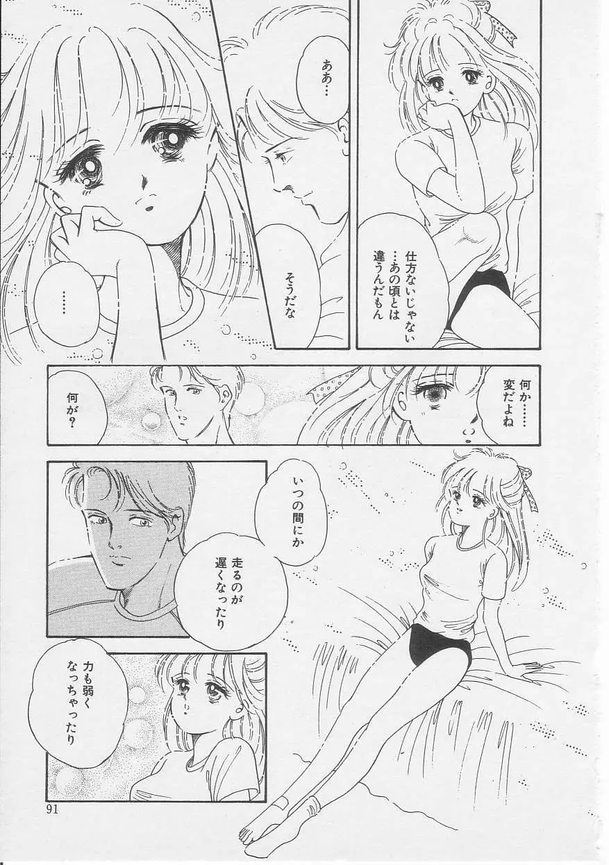 セクシュアリテ 92ページ