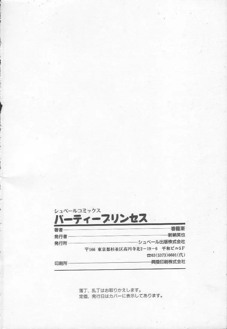 パーティープリンセス 178ページ