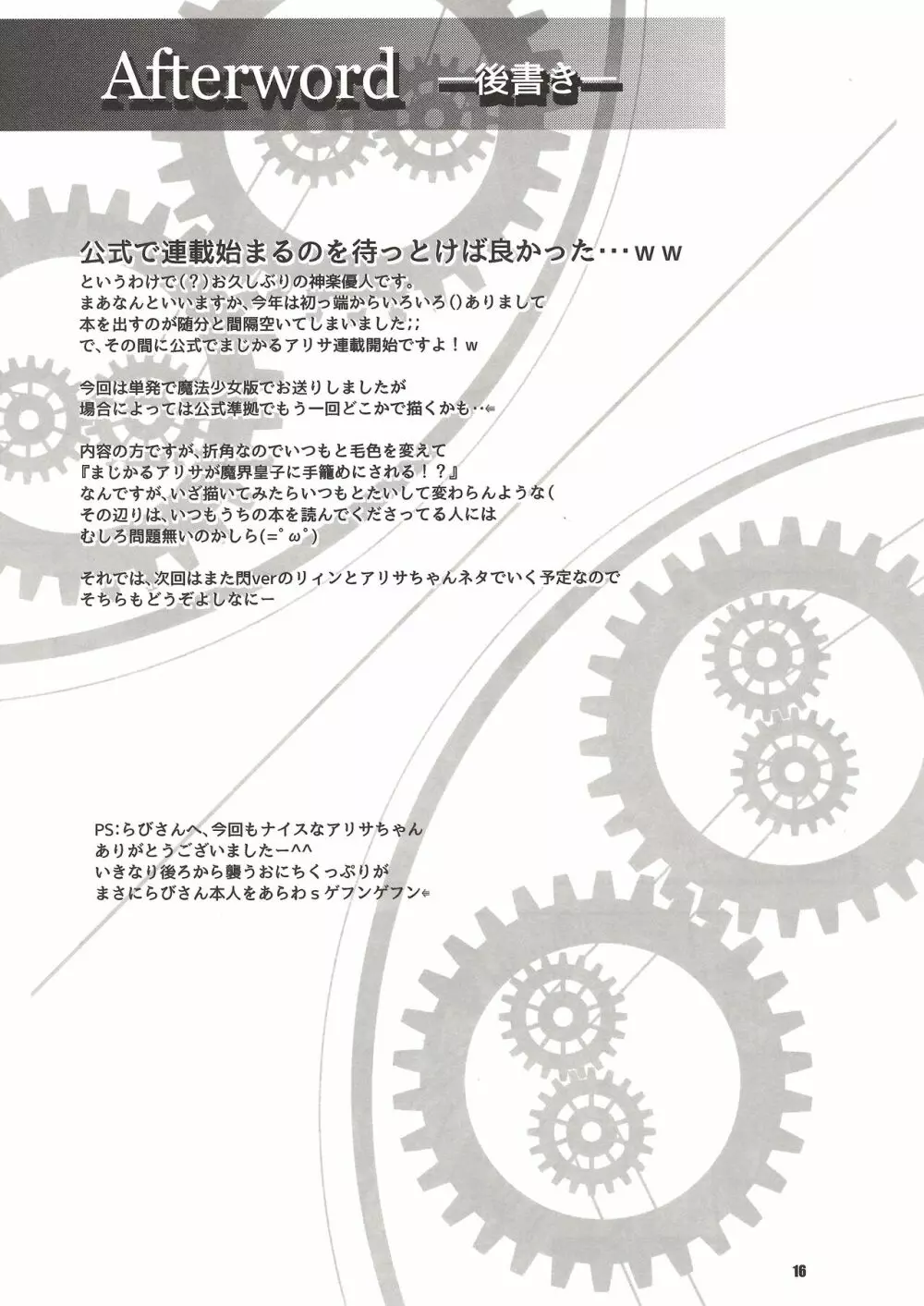 まじかるアリサの一番恥ずかしい夜 15ページ