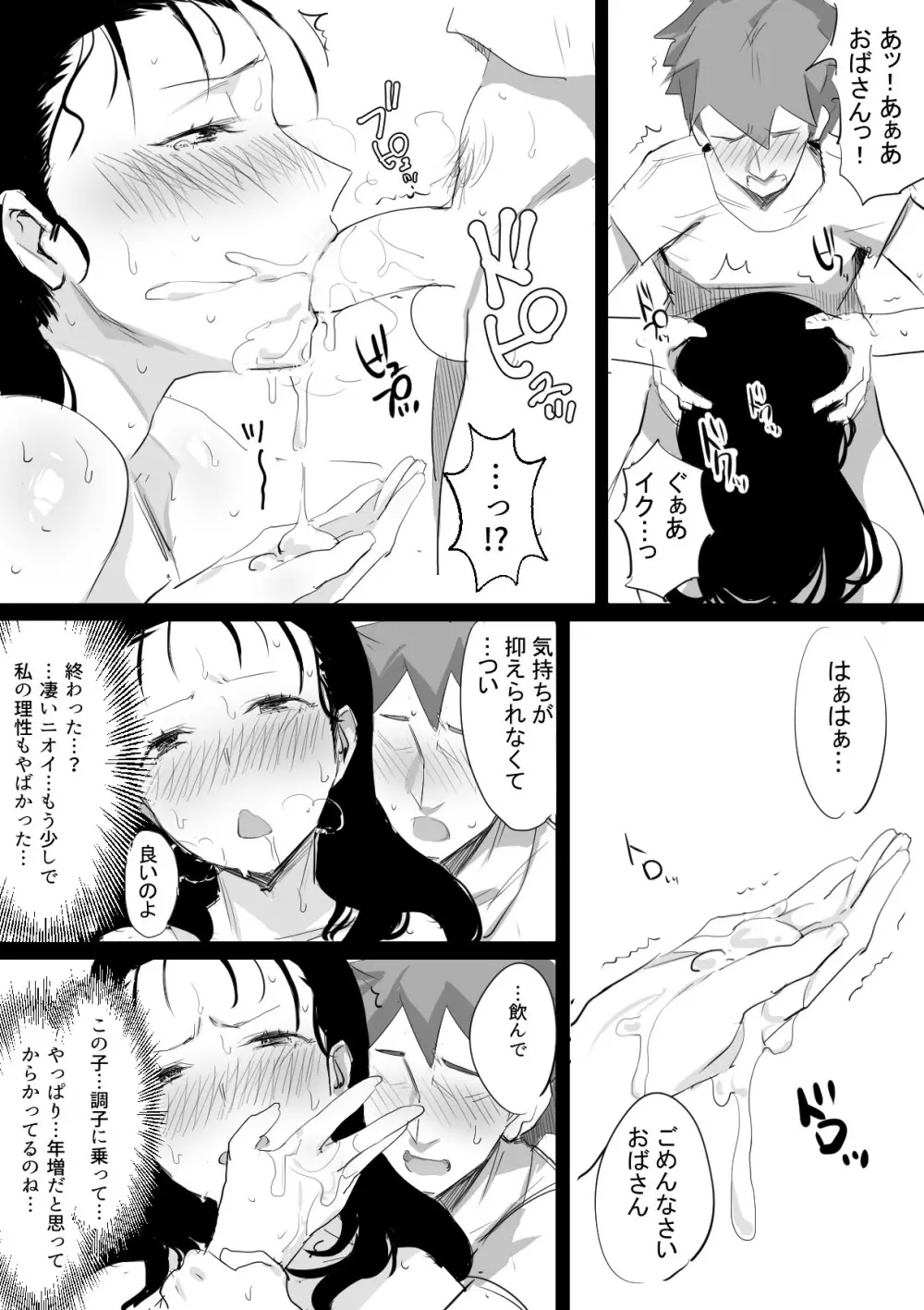 夏とおばさん 10ページ