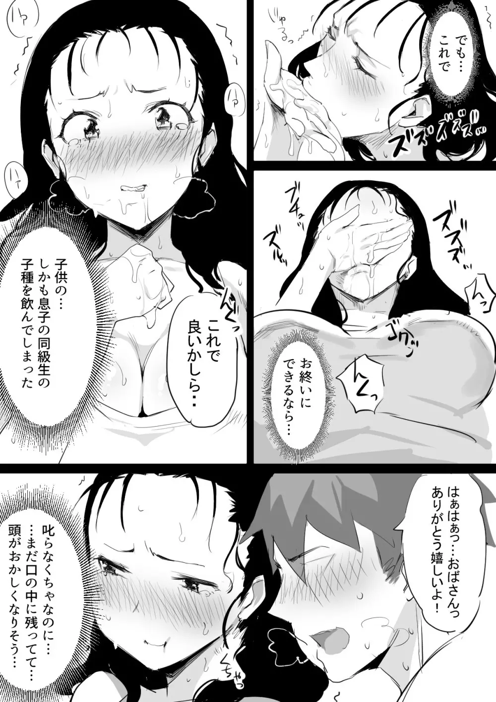 夏とおばさん 11ページ