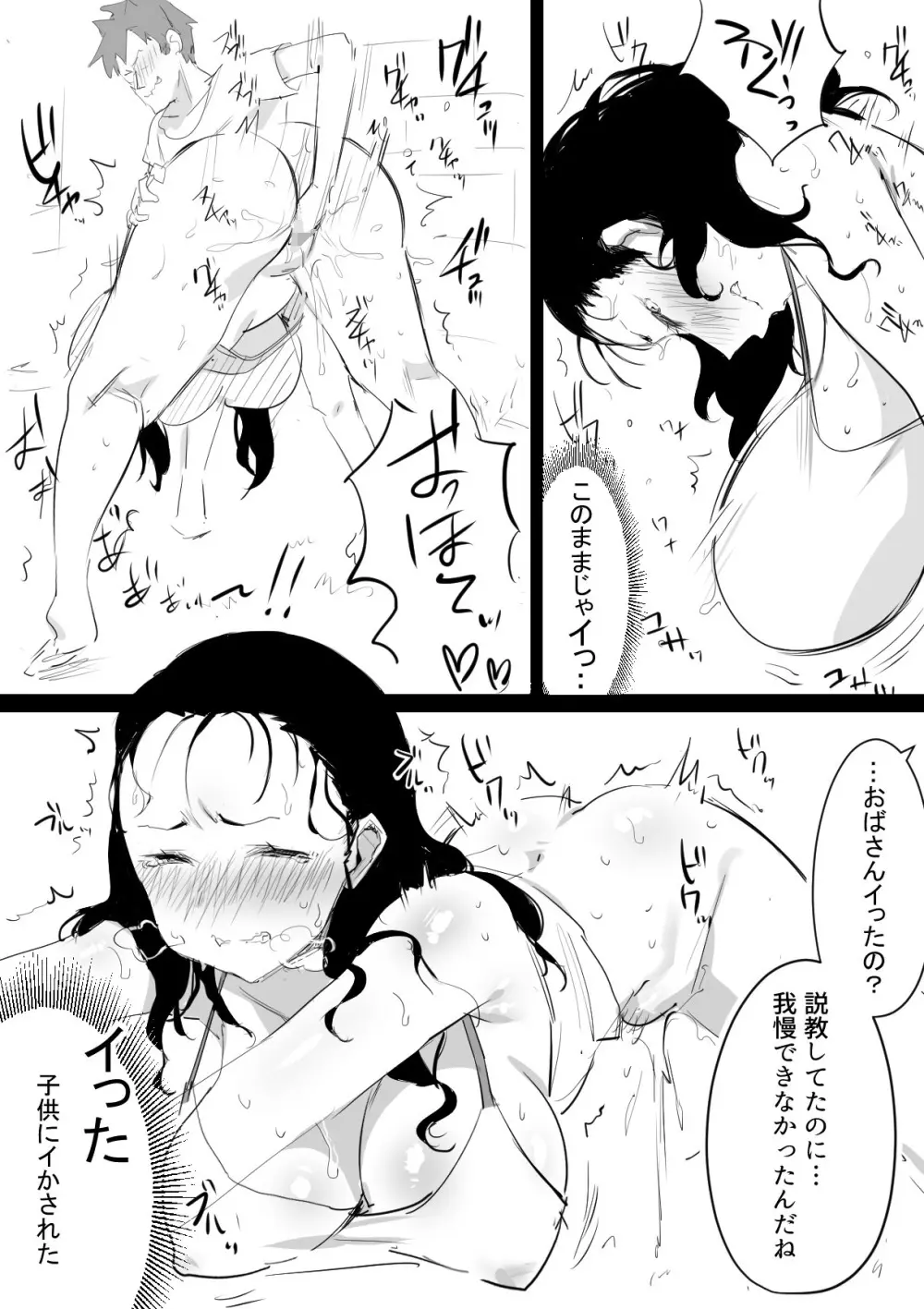 夏とおばさん 15ページ