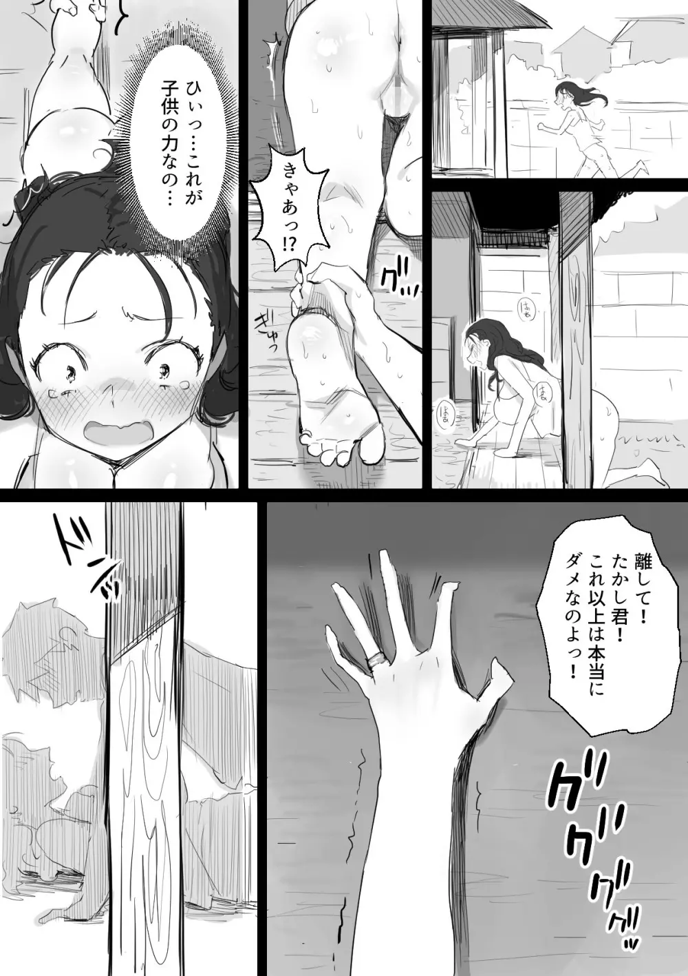 夏とおばさん 17ページ