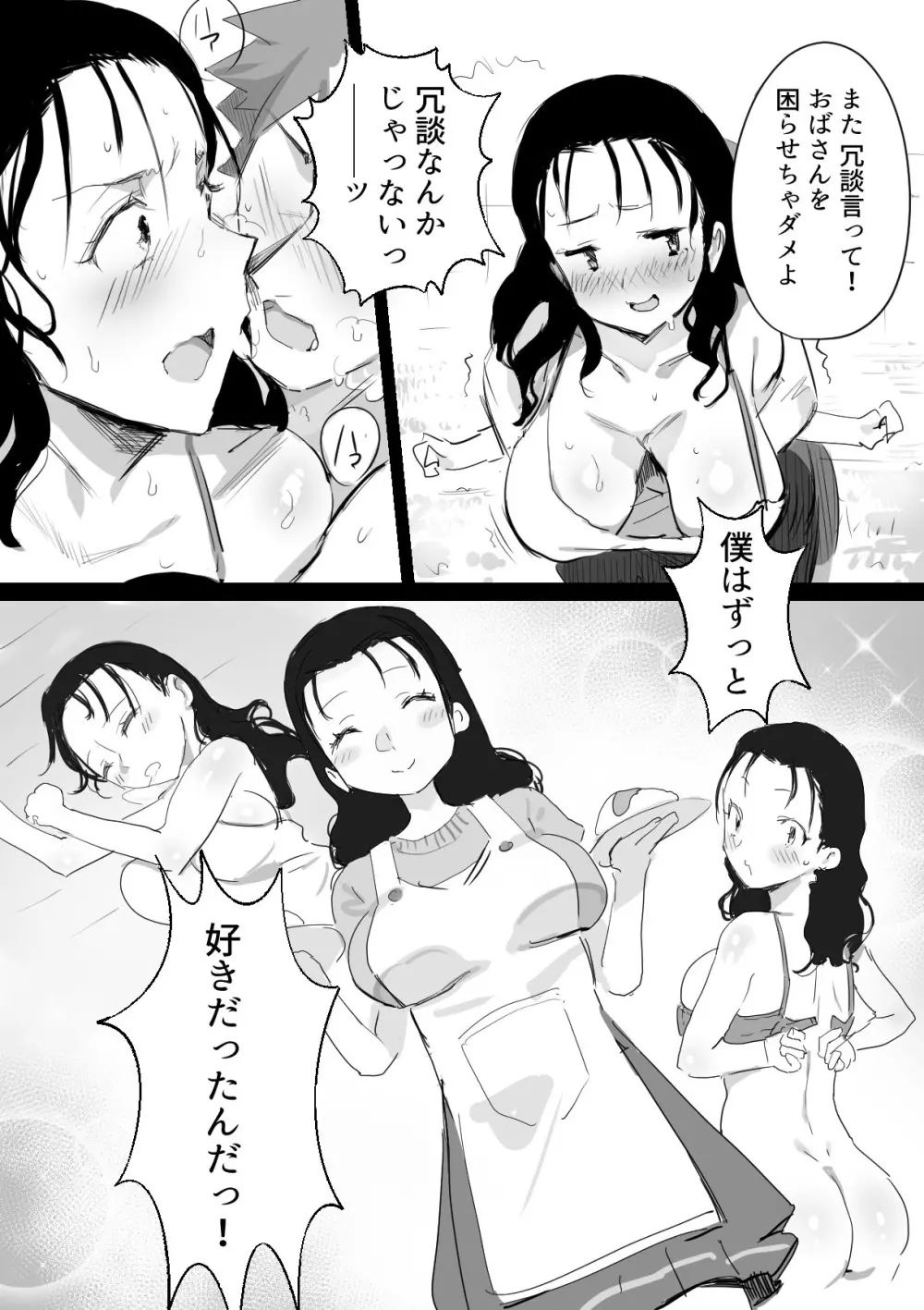 夏とおばさん 5ページ