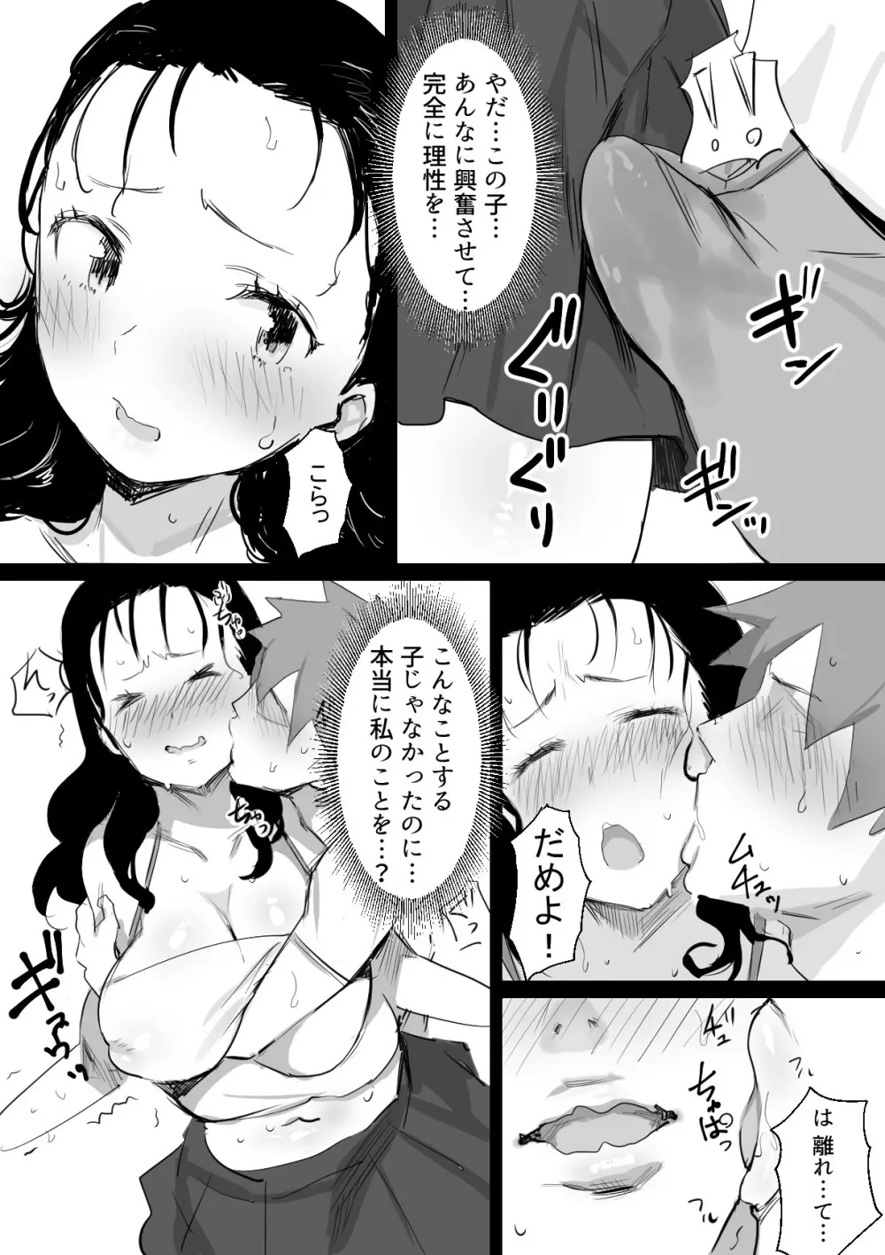 夏とおばさん 6ページ