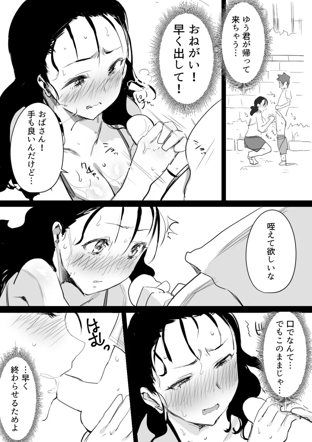 夏とおばさん 8ページ