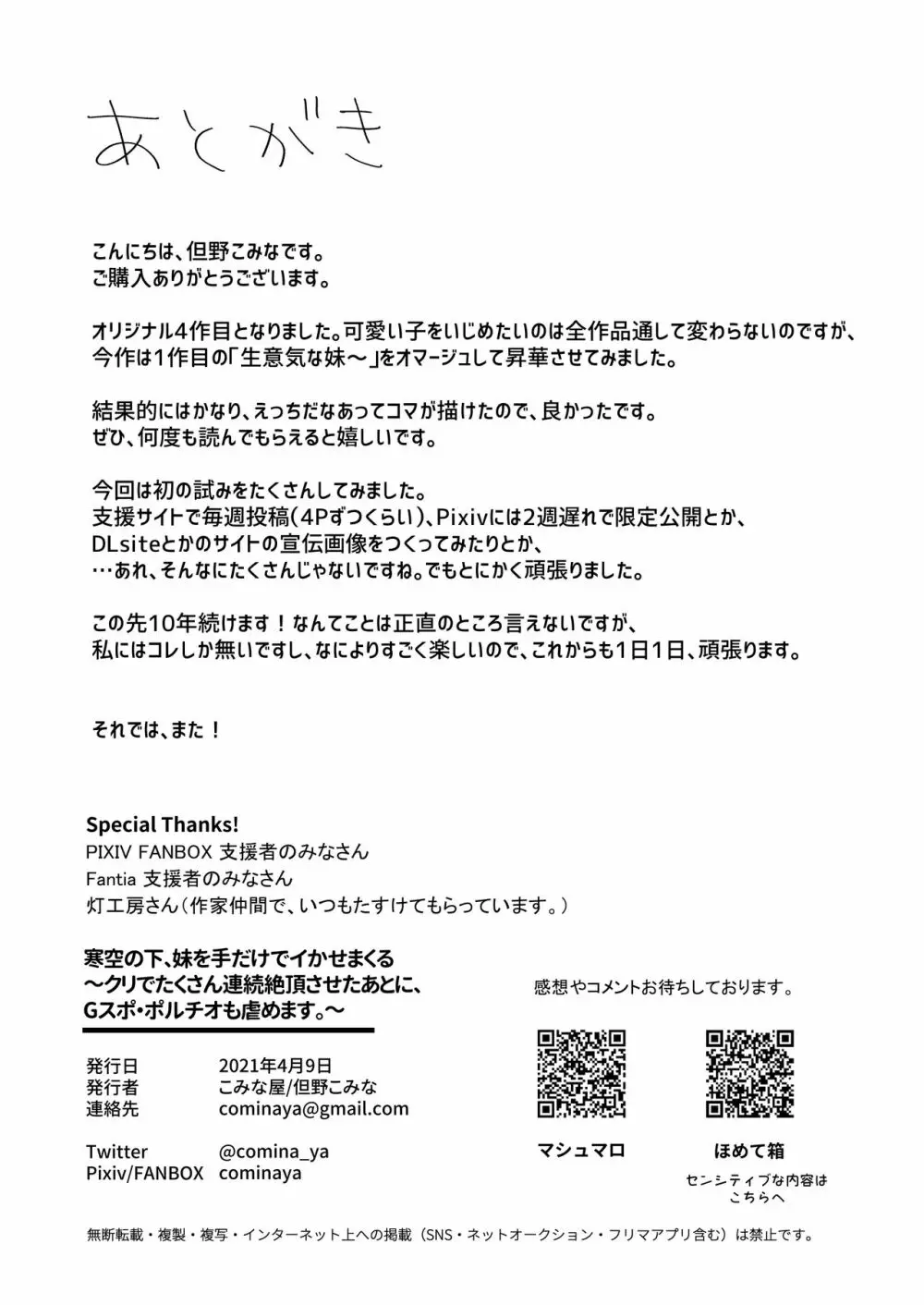 寒空の下、妹を手だけでイかせまくる ～クリでたくさん連続絶頂させたあとに、Gスポ・ポルチオも虐めます。～ 60ページ