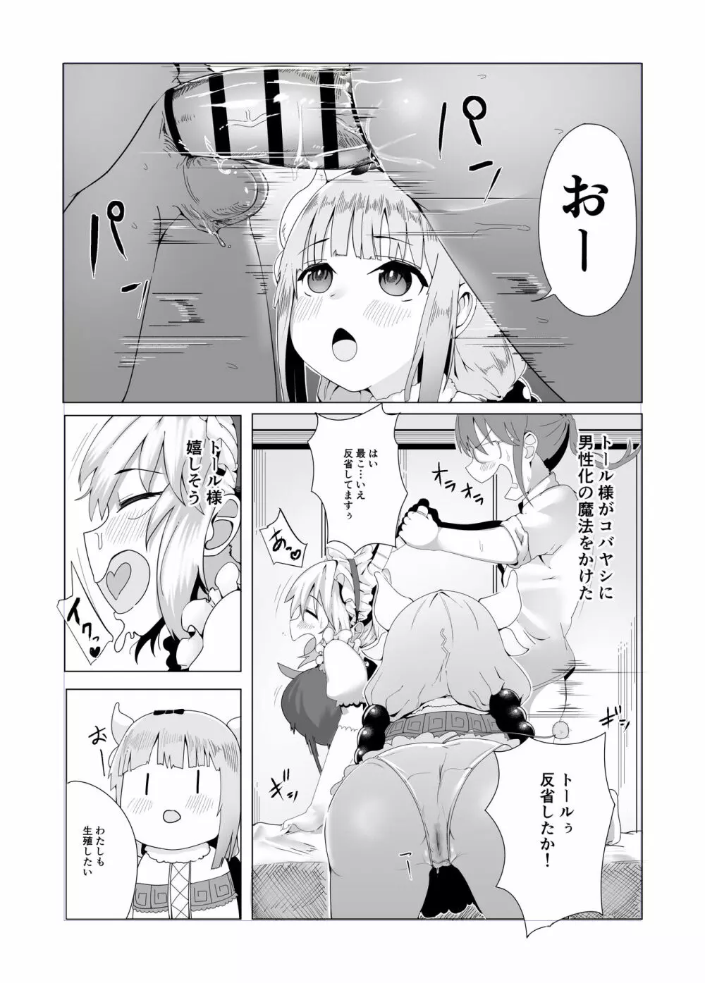 Miss Kobayashi’s Dragon Maid Doujin