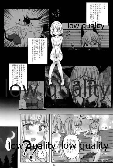 嫉妬とサウナと夜の作戦 15ページ